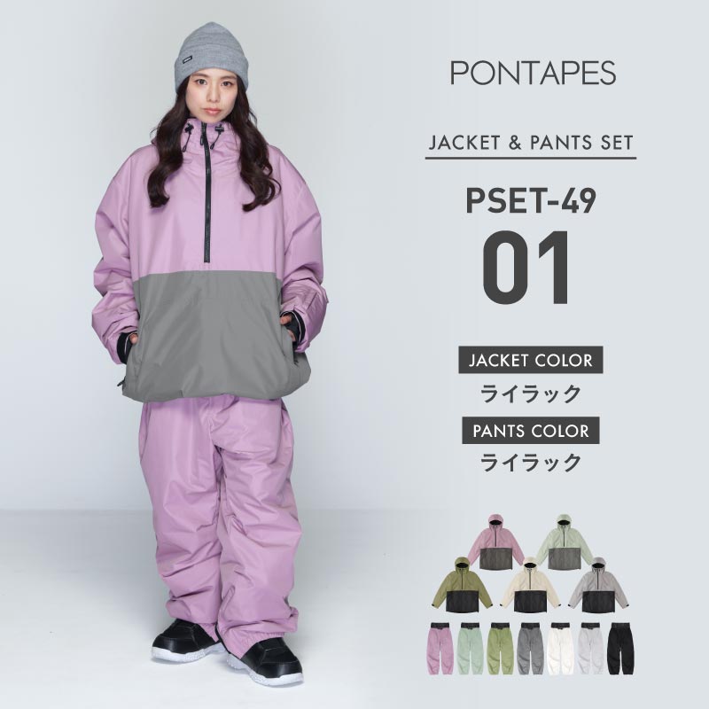 スノーボードウェア 上下セット レディース ルーズシルエット プルオーバー 中綿入り 撥水 防寒 25-26モデル PONTAPES/ポンタぺス PSET-49_i