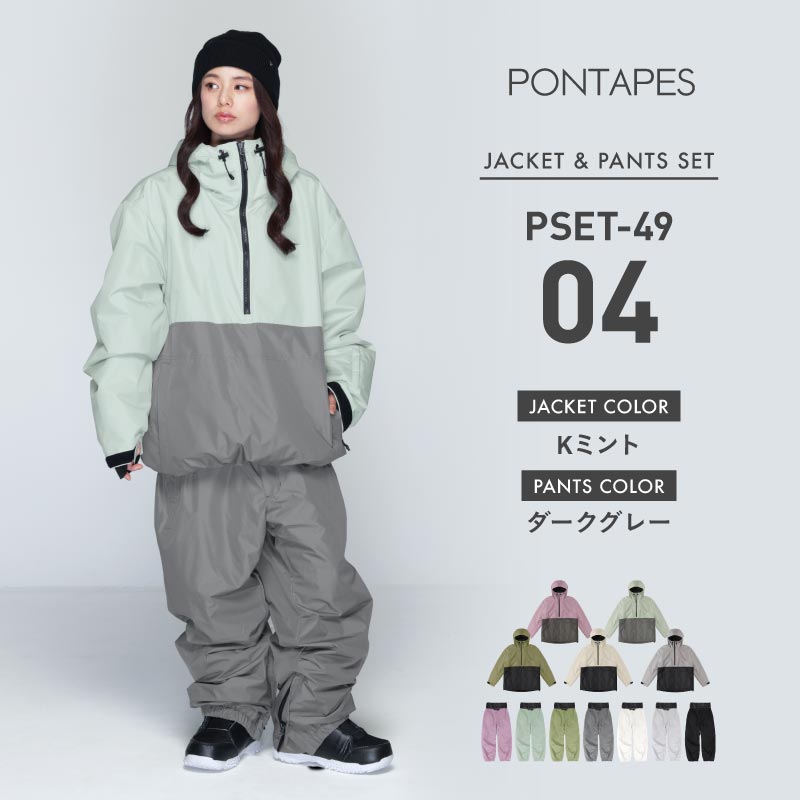 スノーボードウェア 上下セット レディース ルーズシルエット プルオーバー 中綿入り 撥水 防寒 25-26モデル PONTAPES/ポンタぺス PSET-49_i