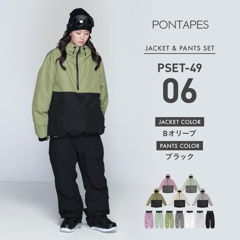 スノーボードウェア 上下セット レディース ルーズシルエット プルオーバー 中綿入り 撥水 防寒 25-26モデル PONTAPES/ポンタぺス PSET-49_i