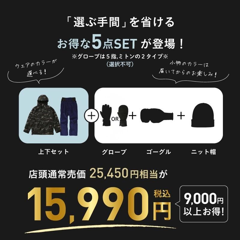 5点セット レンタルよりお得 スノーボードウェア メンズ レディース スキーウェア 上下セット レギュラーシルエット PONTAPES/ポンタぺス PSET-2324