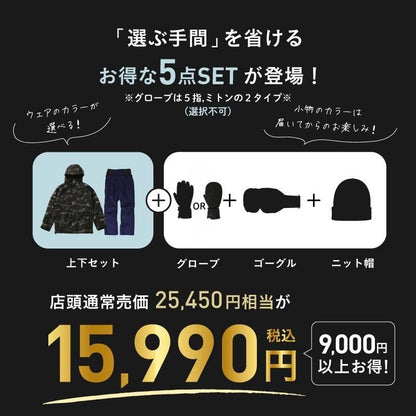 5点セット レンタルよりお得 スノーボードウェア メンズ レディース スキーウェア 上下セット レギュラーシルエット PONTAPES/ポンタぺス PSET-2324