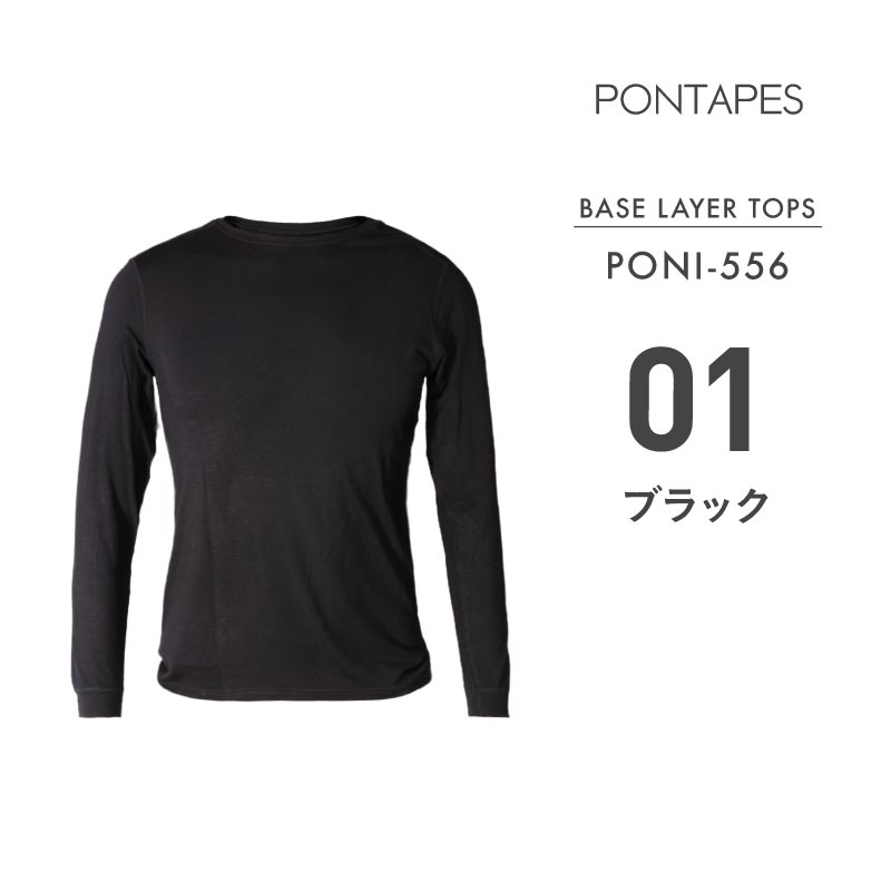 スノーインナー インナーシャツ レディース スノーボード スノボ スキー ウインタースポーツ スノー専用 保温 吸汗 速乾 抗菌 消臭 PONTAPES/ポンタぺス PONI-556 [メール便対応]