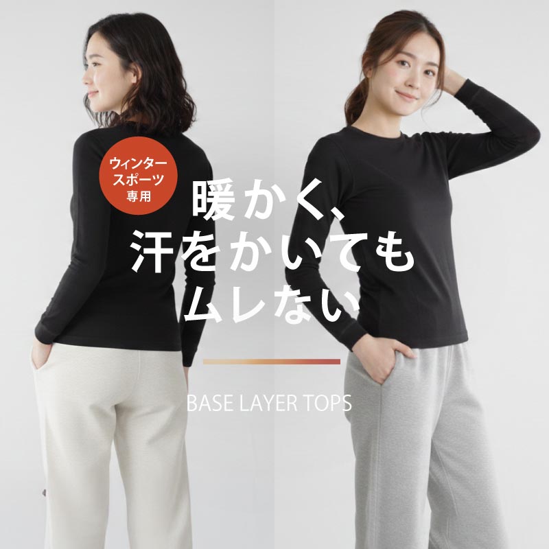 スノーインナー インナーシャツ レディース スノーボード スノボ スキー ウインタースポーツ スノー専用 保温 吸汗 速乾 抗菌 消臭 PONTAPES/ポンタぺス PONI-556 [メール便対応]