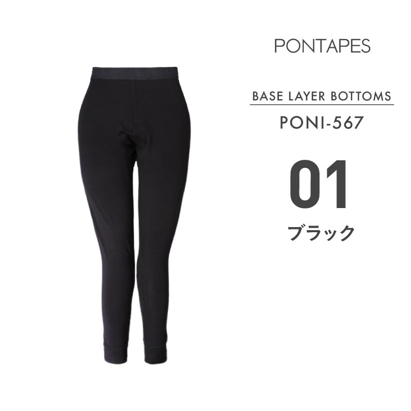 スノータイツ インナータイツ メンズ レディース  スノーボード スノボ スキー ウインタースポーツ スノー専用 保温 吸汗 速乾 抗菌 消臭 PONTAPES/ポンタぺス PONI-567 [メール便対応]