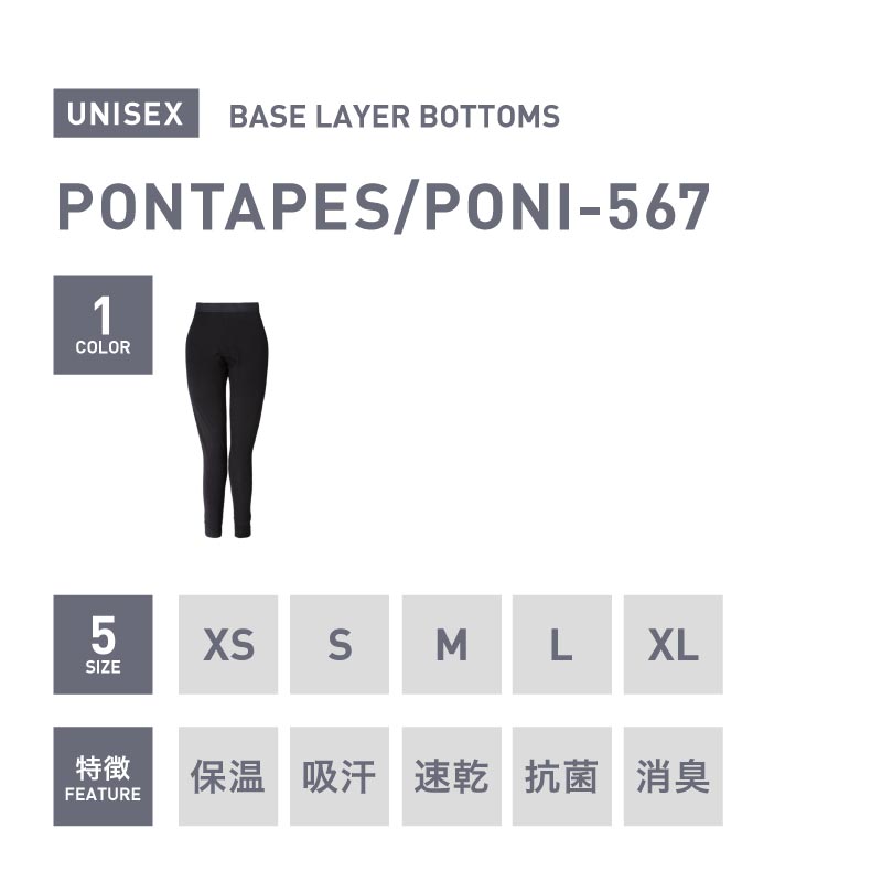 スノータイツ インナータイツ メンズ レディース  スノーボード スノボ スキー ウインタースポーツ スノー専用 保温 吸汗 速乾 抗菌 消臭 PONTAPES/ポンタぺス PONI-567 [メール便対応]