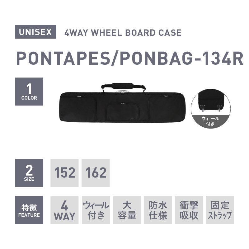スノーボードケース ウィール付き スノーボード 板バッグ スキー ボード バッグ 152 162 4WAY 防水 衝撃吸収 大容量 バックパック PONTAPES/ポンタぺス PONBAG-134R