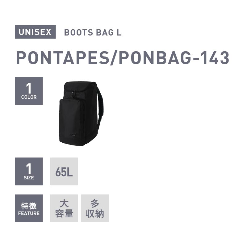 ブーツバッグ スノーボード メンズ レディース スキー ブーツ用バッグ バックパック リュック 65L 大容量 ブーツ シューズ 仕切り付 PONTAPES/ポンタぺス PONBAG-143