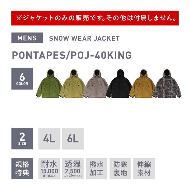 スノーボードウェア メンズ ジャケット単品 キングサイズ 大きめ 撥水