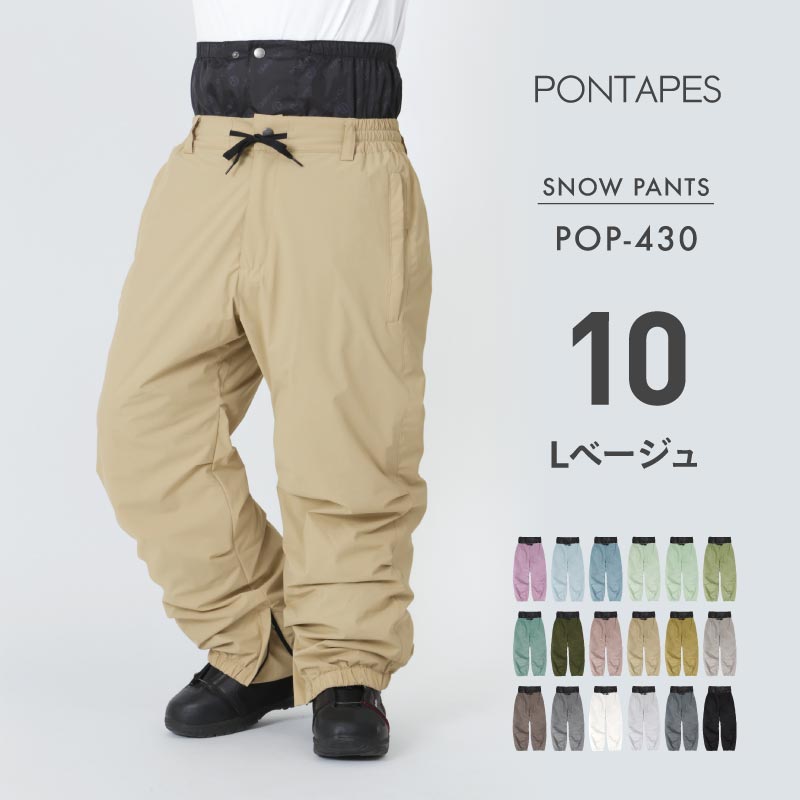 [1~16カラー] スノーボードウェア メンズ レディース パンツ単品 スノボウェア ボードウェア スノーウェア スキー 防寒 保温 撥水 おしゃれ ボトムス PONTAPES/ポンタぺス POP-430