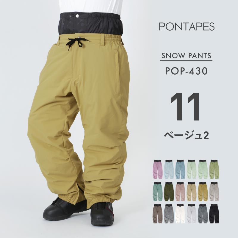[1~16カラー] スノーボードウェア メンズ レディース パンツ単品 スノボウェア ボードウェア スノーウェア スキー 防寒 保温 撥水 おしゃれ ボトムス PONTAPES/ポンタぺス POP-430