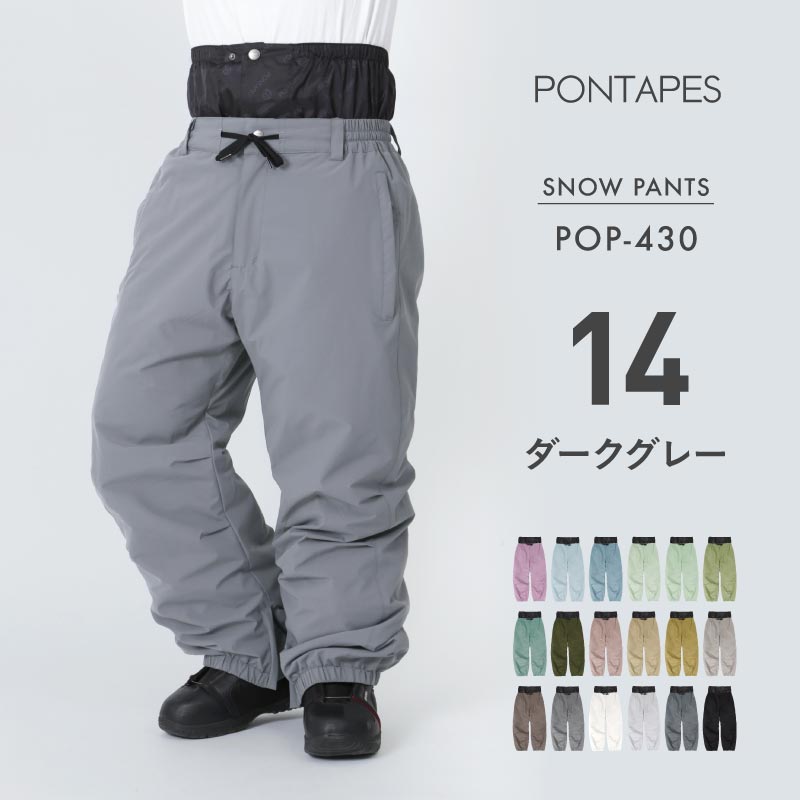 [1~16カラー] スノーボードウェア メンズ レディース パンツ単品 スノボウェア ボードウェア スノーウェア スキー 防寒 保温 撥水 おしゃれ ボトムス PONTAPES/ポンタぺス POP-430