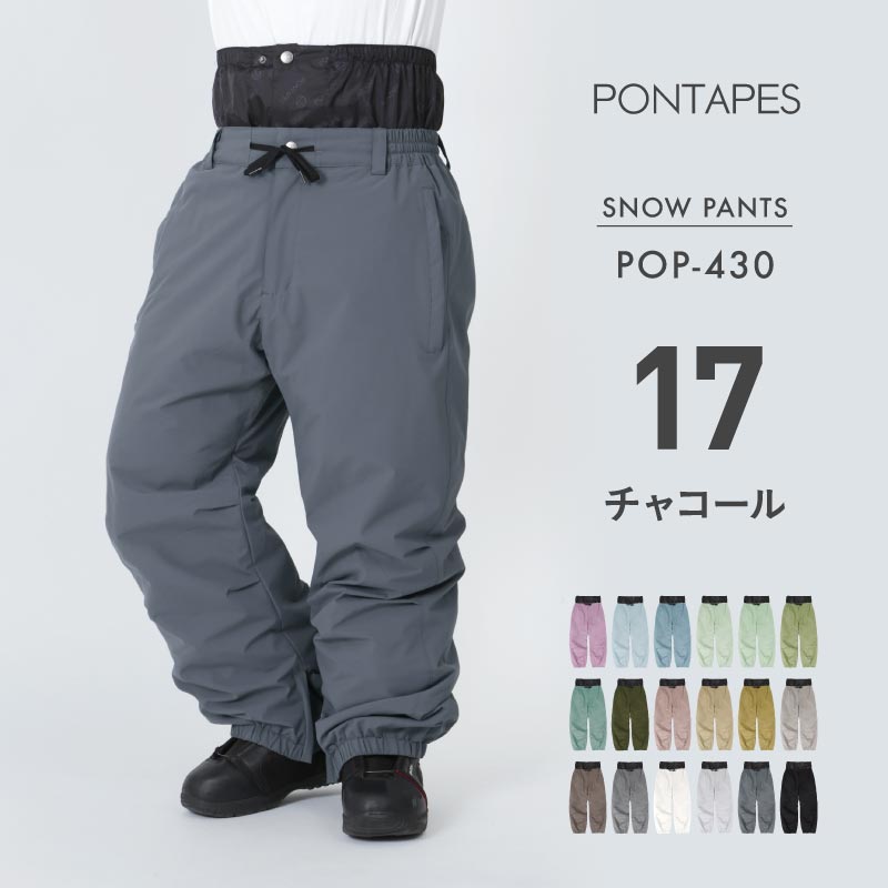 [17~18カラー]  スノーボードウェア メンズ レディース パンツ単品 ルーズシルエット スキーウェア 防寒 保温 撥水 中綿入り 25-26モデル PONTAPES/ポンタぺス POP-430