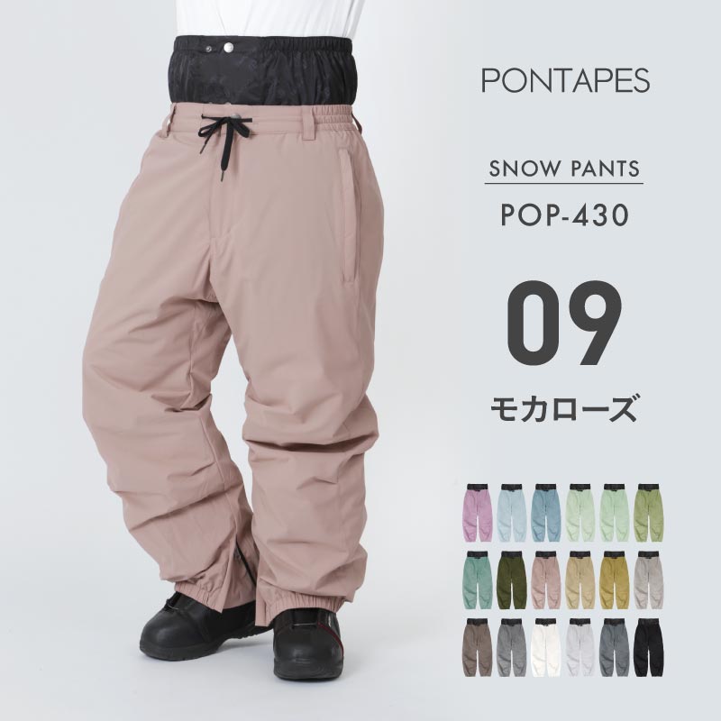 [1~16カラー] スノーボードウェア メンズ レディース パンツ単品 スノボウェア ボードウェア スノーウェア スキー 防寒 保温 撥水 おしゃれ ボトムス PONTAPES/ポンタぺス POP-430