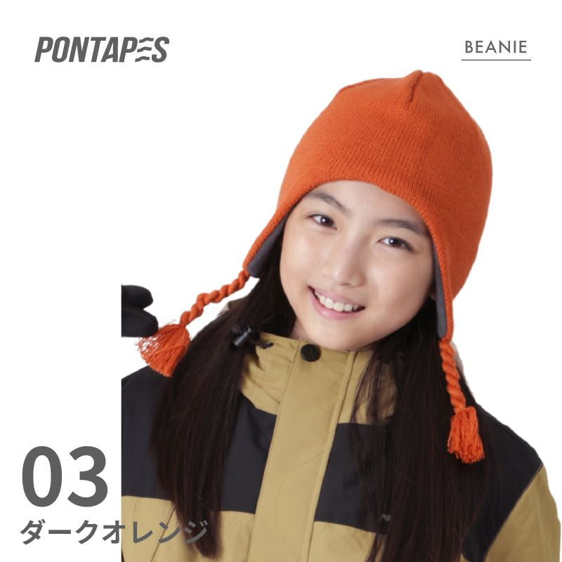 【20周年記念SALE】1,980円→1,000円  ニット帽 ジュニア 防寒 イヤーフラップビーニー ボンボン キッズ メール便 PONTAPES/ポンタぺス PONN-119K