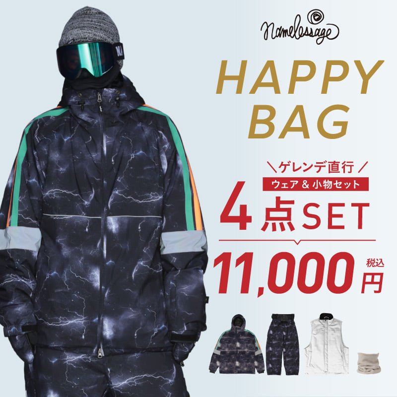 レンタルするよりお得 福袋 Happy Bag ネームレスエイジ スノージャケット スノーパンツ ベスト ネックウォーマー  計4点 スノーボードウェア スキーウェア オーバーサイズ