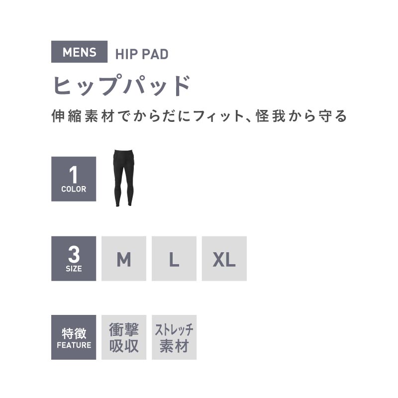 ヒップパッド メンズ 怪我防止 ストレッチ  プロテクター スノボ スキー用 インナー PONTAPES PONHP-150
