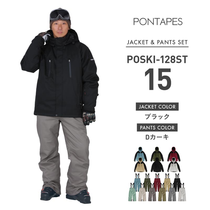 [1~16カラー]スキーウェア メンズ レディース 上下セットト 中綿入り 撥水 防寒 25-26モデル PONTAPES/ポンタぺス POSKI-128ST