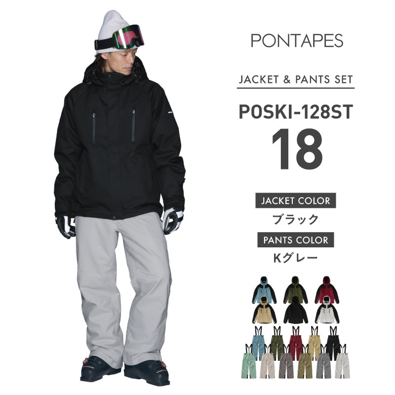 [17~20カラー] スキーウェア メンズ レディース 上下セットト 中綿入り 撥水 防寒 25-26モデル PONTAPES/ポンタぺス POSKI-128ST