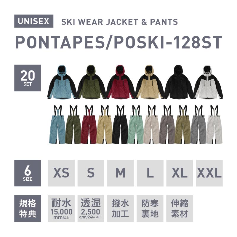 [1~16カラー]スキーウェア メンズ レディース 上下セットト 中綿入り 撥水 防寒 25-26モデル PONTAPES/ポンタぺス POSKI-128ST