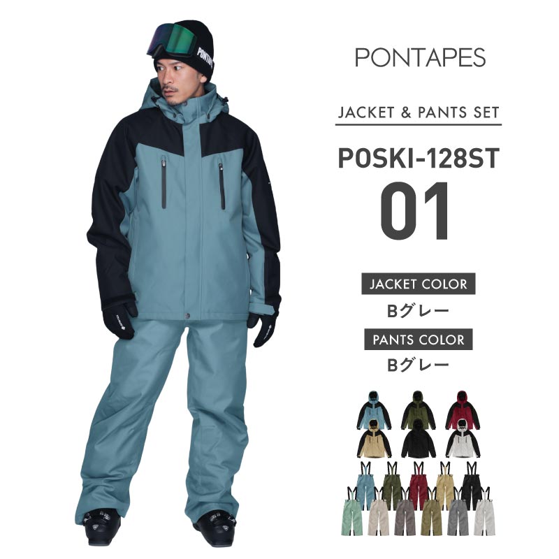 [1~16カラー]スキーウェア メンズ レディース 上下セットト 中綿入り 撥水 防寒 25-26モデル PONTAPES/ポンタぺス POSKI-128ST