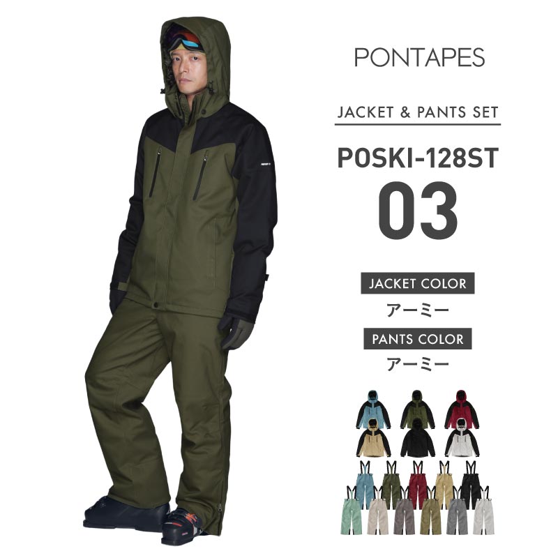 [1~16カラー]スキーウェア メンズ レディース 上下セットト 中綿入り 撥水 防寒 25-26モデル PONTAPES/ポンタぺス POSKI-128ST
