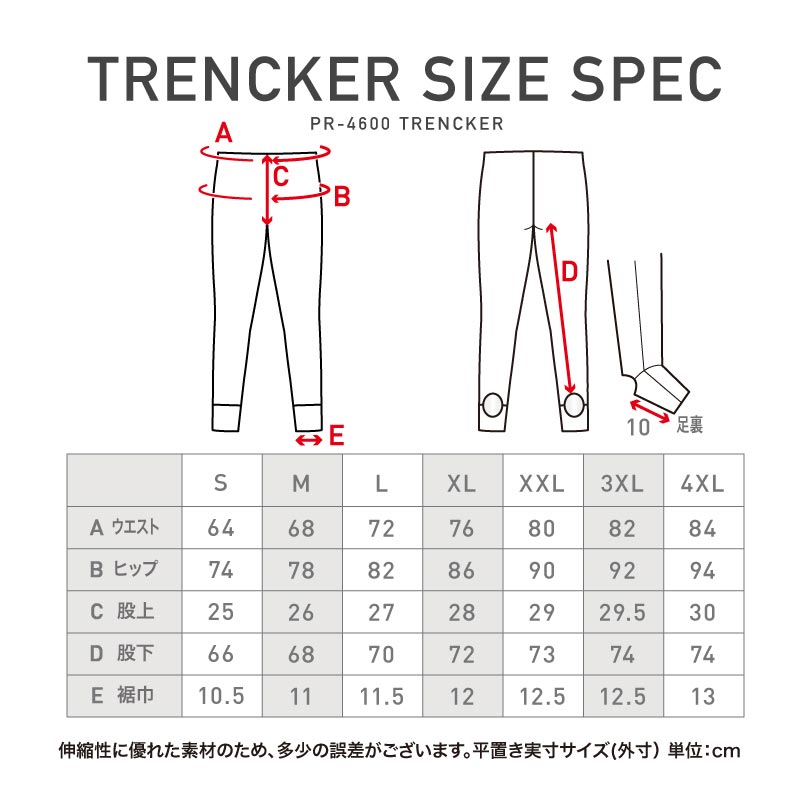 トレンカ メンズ 水着用 ラッシュガード UVカット 夏用 水陸両用 耐塩素 冷感 かかとあり 大きいサイズ 黒 紺 無地 PR-4600 メール便発送