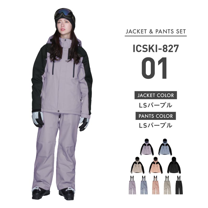 [新作予約 納期10月下旬 早期特典付き] スキーウェア レディース 上下セット 上下セット レギュラーシルエット ストレッチ 中綿入り 撥水 防寒 26-27モデル ICEPARDAL/アイスパーダル ICSKI-827