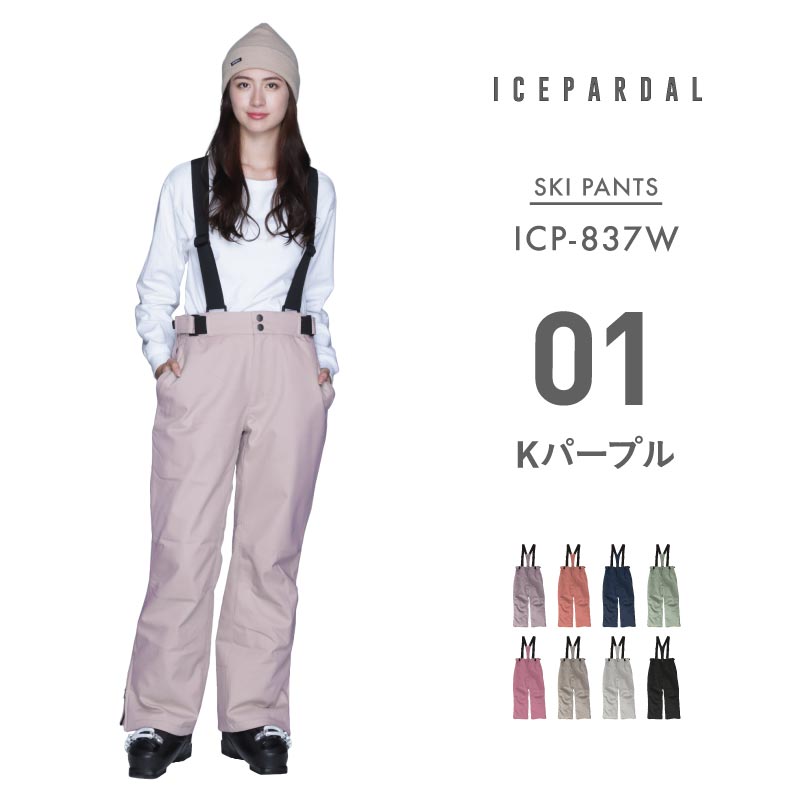 スキーパンツ レディース スキーウェア パンツ 単品 スノーボードウェア スノボウェア スノーウェア ICEPARDAL/アイスパーダル ICP-837W