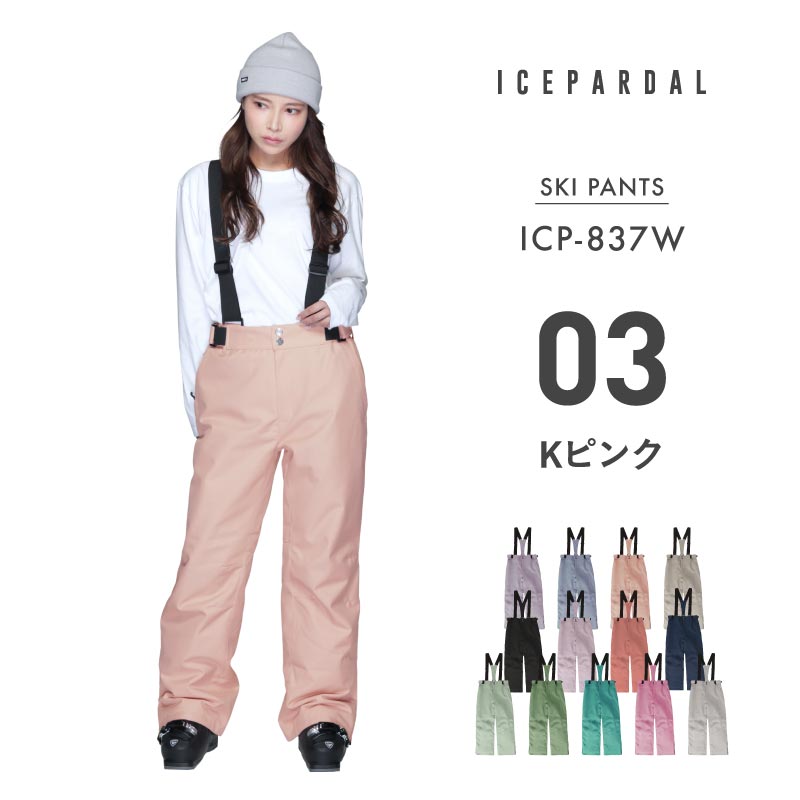 スキーウェア レディース パンツ単品 レギュラーシルエット伸縮性 中綿入り 撥水 防寒 25-26モデル ICEPARDAL/アイスパーダル ICP-837W