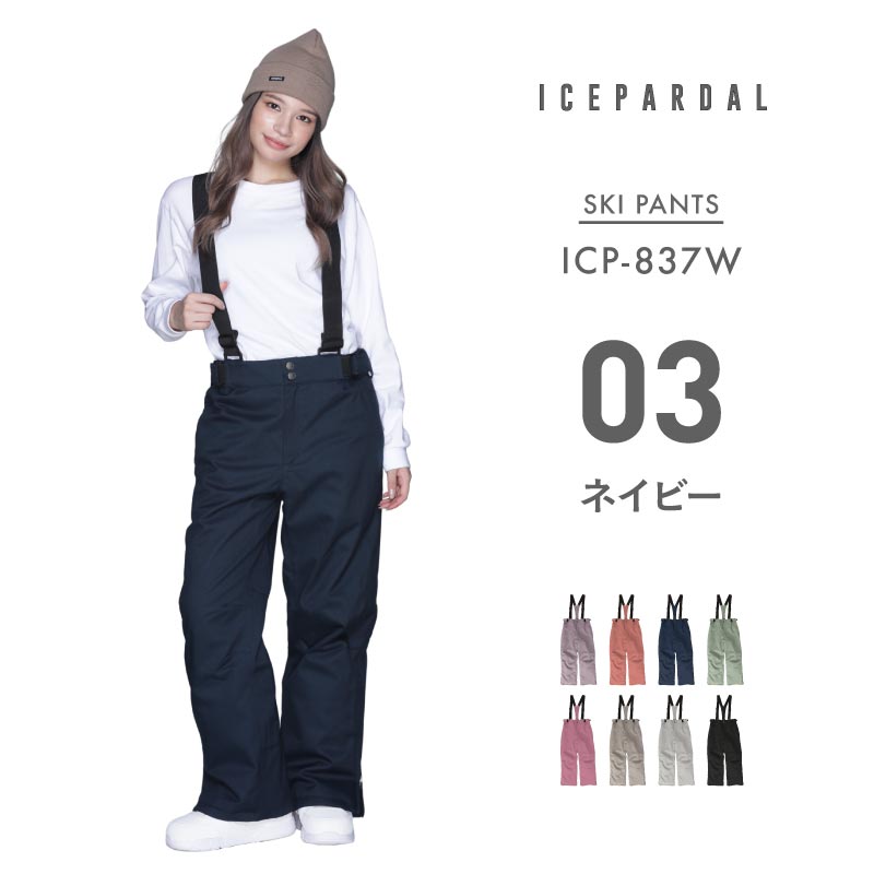 スキーパンツ レディース スキーウェア パンツ 単品 スノーボードウェア スノボウェア スノーウェア ICEPARDAL/アイスパーダル ICP-837W