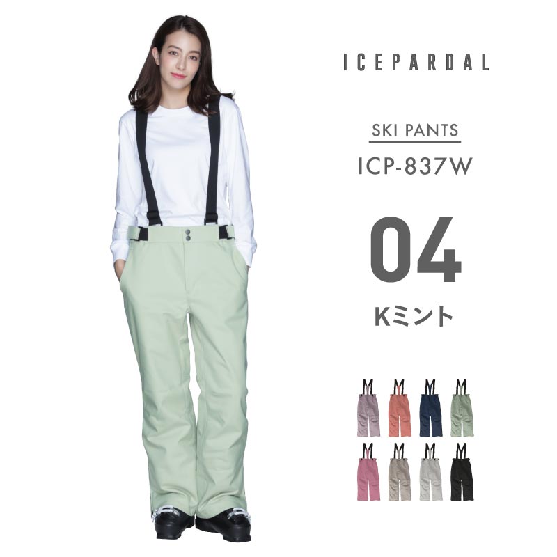 スキーパンツ レディース スキーウェア パンツ 単品 スノーボードウェア スノボウェア スノーウェア ICEPARDAL/アイスパーダル ICP-837W