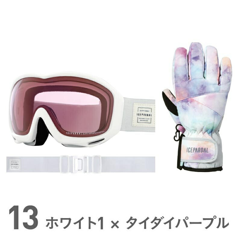 《グローブセットなら4,480円》 スノーボード ゴーグル レディース スノボ スキー スノー ダブルレンズ UVカット 球面レンズ レボミラー加工 収納袋付き ヘルメット対応 ICEPARDAL/アイスパーダル IBP-784 GGSET