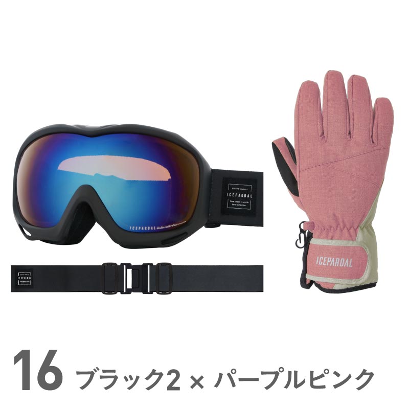 《グローブセットなら4,480円》 スノーボード ゴーグル レディース スノボ スキー スノー ダブルレンズ UVカット 球面レンズ レボミラー加工 収納袋付き ヘルメット対応 ICEPARDAL/アイスパーダル IBP-784 GGSET