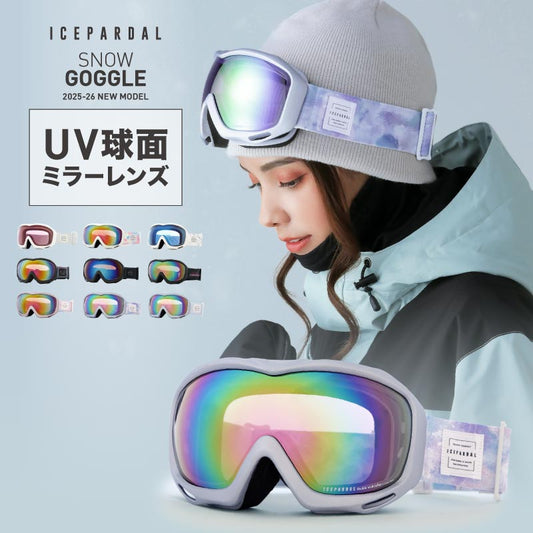 スノーボード ゴーグル レディース スノボ スキー スノー ダブルレンズ UVカット 球面レンズ レボミラー加工 収納袋付き ヘルメット対応 ICEPARDAL/アイスパーダル IBP-784