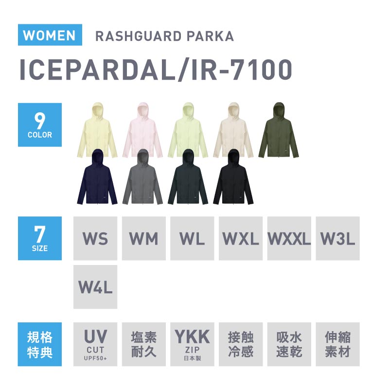 ラッシュガード レディース 水着 水陸両用 長袖 UPF50+ UVカット 日除け 紫外線対策 パーカー 指穴 大きいサイズ 体型カバー ひんやり 冷感 耐塩素 フード  S~4XL ICEPARDAL IR-7100