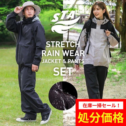 [倉庫一掃大SALE] レインコート 上下セット メンズ レインウェア 耐水圧20,000mm ストレッチ レインスーツ ゴルフ 釣りウェア カッパ 雨具 通勤 通学 自転車 STASR-110