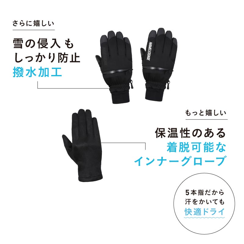 スノーグローブ 5本指グローブ メンズ レディース スノーボード スノボ スキー  ハイボラ 手が出る スマホ操作 撥水 防風 止水ファスナー 保温 インナーグローブ付 namelessage/ネームレスエイジ AGE-512 メール便発送