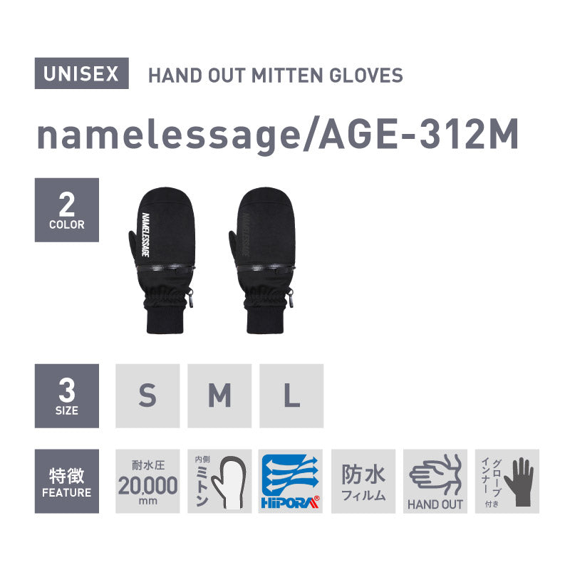 スノーグローブ ミトングローブ メンズ レディース スノーボード スノボ スキー ハンドアウト ハイボラ 手が出る スマホ操作 撥水 防風 止水ファスナー 保温 インナーグローブ付 namelessage/ネームレスエイジ AGE-312M