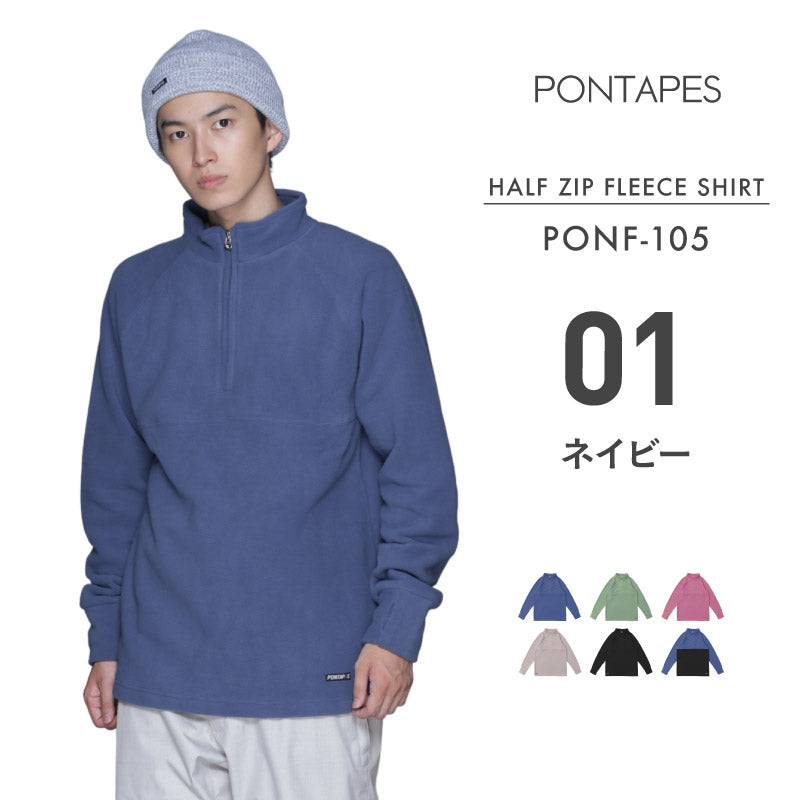 スノーボードウェア フリース メンズ レディース スキーウェア スノボウェア プルオーバー スノボインナー アンダーウェア スノボ スキー フードなし 防寒 PONTAPES/ポンタぺス PONF-105
