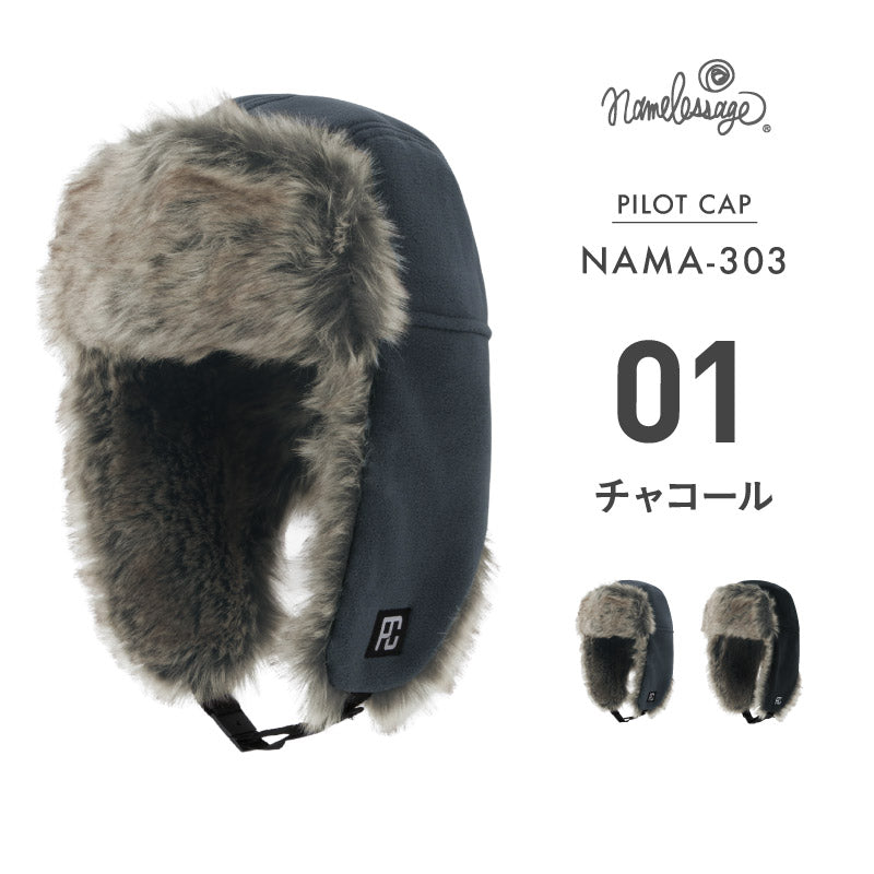 パイロットキャップ スノーボード メンズ レディース スキー 帽子 飛行帽 耳付き 耳当て 防寒 保温 雪 アウトドア namelessage/ネームレスエイジ NAMA-303