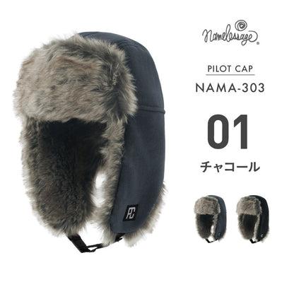 パイロットキャップ スノーボード メンズ レディース スキー 帽子 飛行帽 耳付き 耳当て 防寒 保温 雪 アウトドア namelessage/ネームレスエイジ NAMA-303