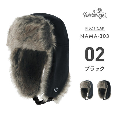 パイロットキャップ スノーボード メンズ レディース スキー 帽子 飛行帽 耳付き 耳当て 防寒 保温 雪 アウトドア namelessage/ネームレスエイジ NAMA-303