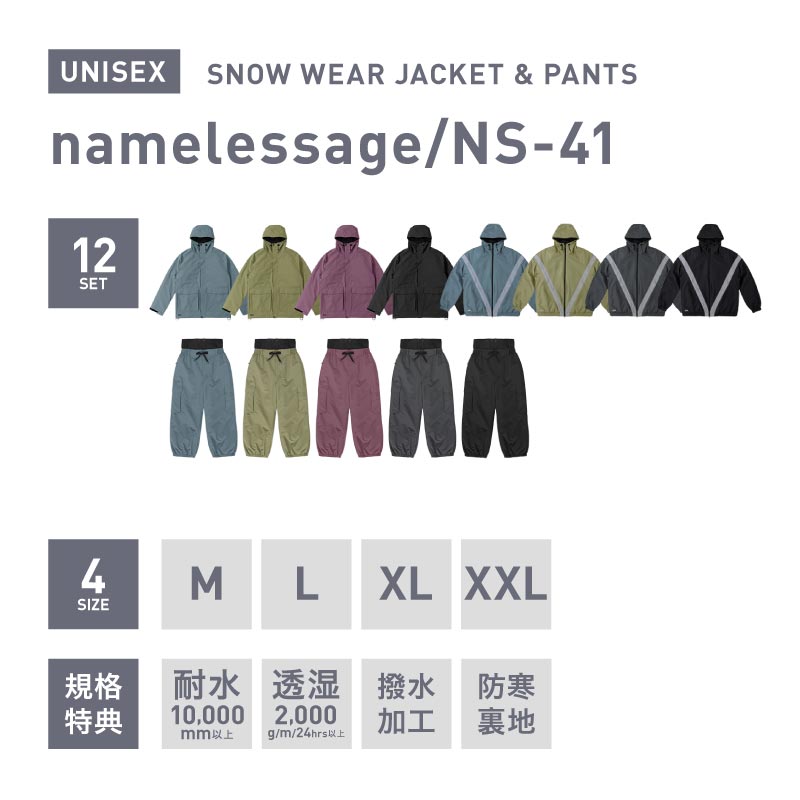 드리즐러 상하 세트 스노우 보드웨어 남성 여성 namelessage NS-39SET 