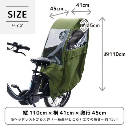 自転車 レインカバー チャイルドシート 後ろ用 こども乗せ用 子供乗せカバー UVカット率99.9％ 自転車用 通園 おしゃれ 同乗器カバー namelessage NACR-7050 ママアイテム