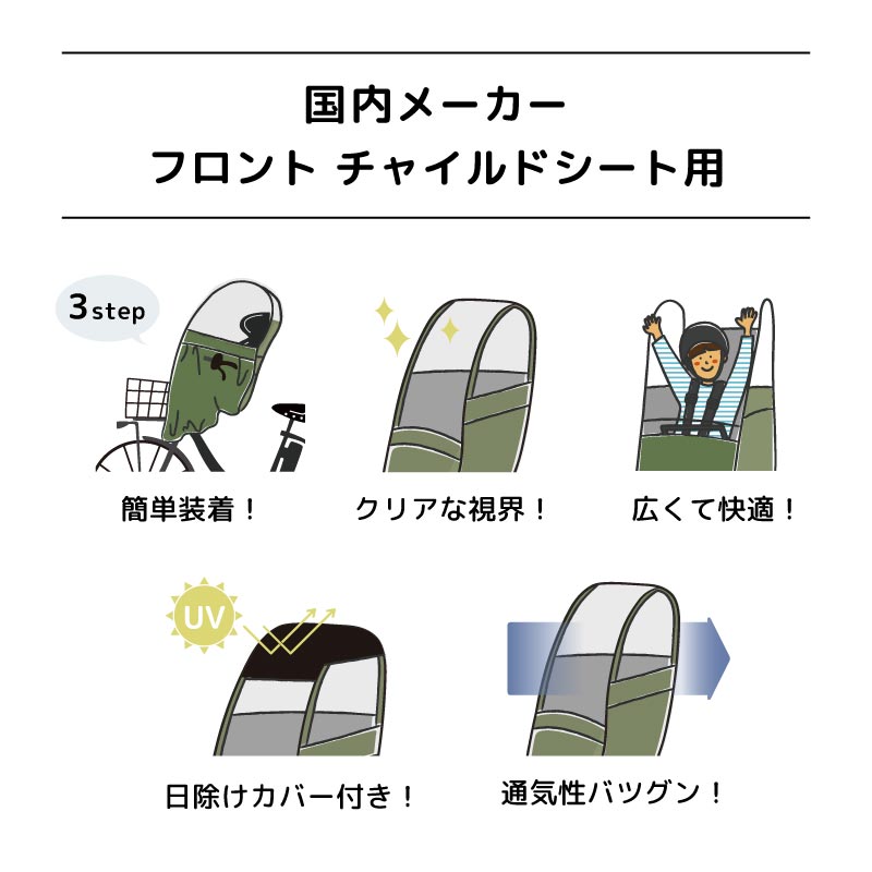 チャイルドシートカバー レインカバー 日よけ ルーフ付き 子供乗せ 前