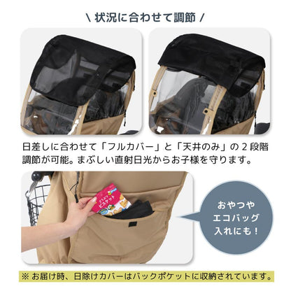 チャイルドシートカバー レインカバー 日よけ ルーフ付き 子供乗せ 前乗せ フロントシート 雨除け 寒さ対策 UVカット 雨除け 撥水 namelessage/ネームレスエイジ NACR-7060F