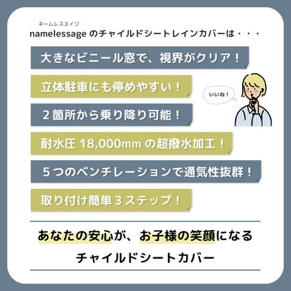 チャイルドシートカバー レインカバー 日よけ ルーフ付き 子供乗せ 前乗せ フロントシート 雨除け 寒さ対策 UVカット 雨除け 撥水 namelessage/ネームレスエイジ NACR-7060F