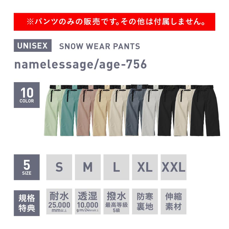 [発送開始 早期特典付き] スノーボードウェア メンズ レディース パンツ単品 ベンチレーション付き ワイドシルエット 中綿入り 防寒 撥水 防風 26-27モデル namelessage/ネームレスエイジ age-756