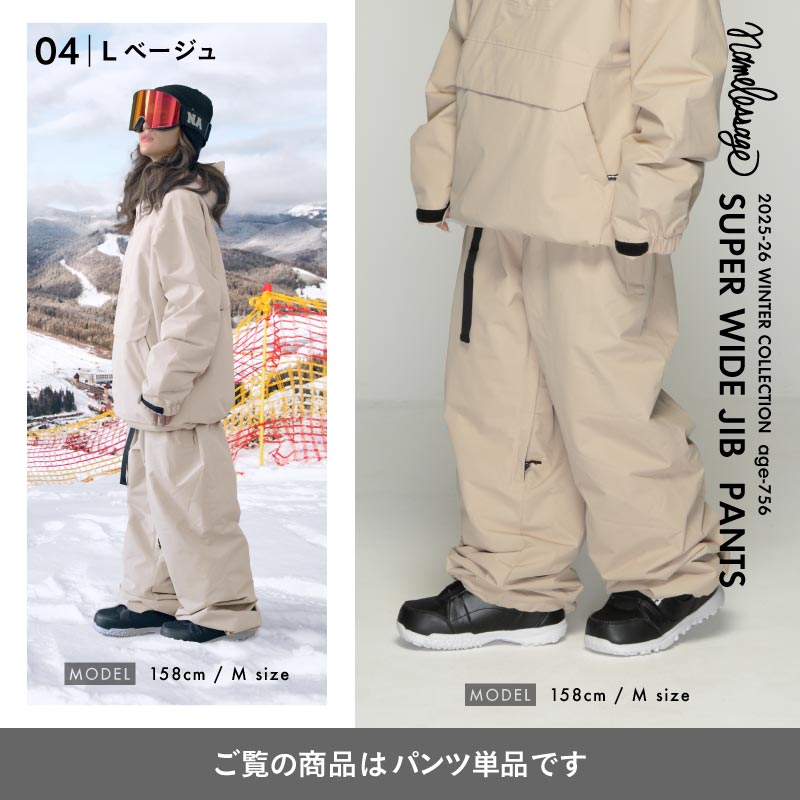 와이드 지브 팬츠 풍선 팬츠 빅 팬츠 스노우 보드 웨어 맨즈 레이디스 namelessage age-748