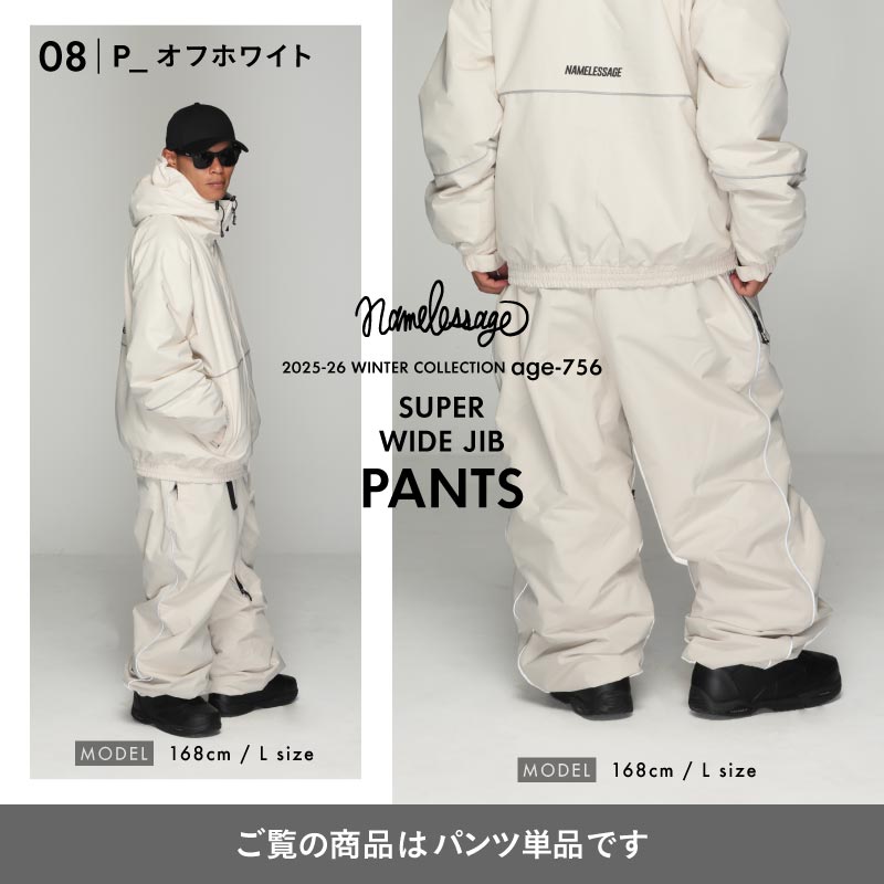 와이드 지브 팬츠 풍선 팬츠 빅 팬츠 스노우 보드 웨어 맨즈 레이디스 namelessage age-748